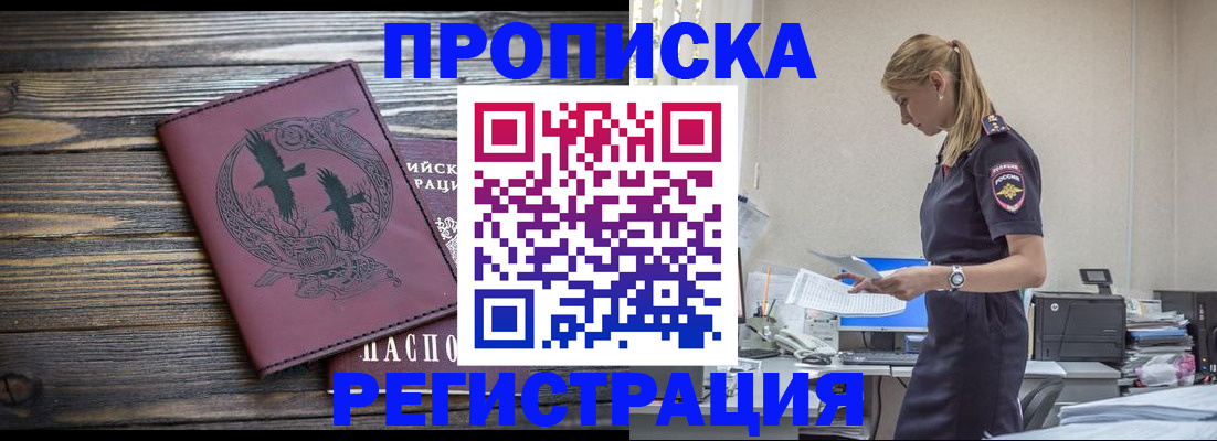 прописка регистрация в Сорочинске