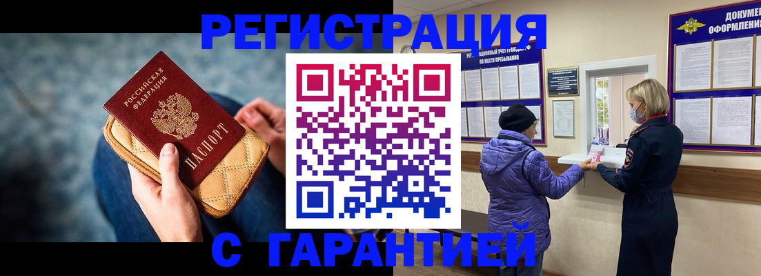 временная регистрация надежно в Сорочинске