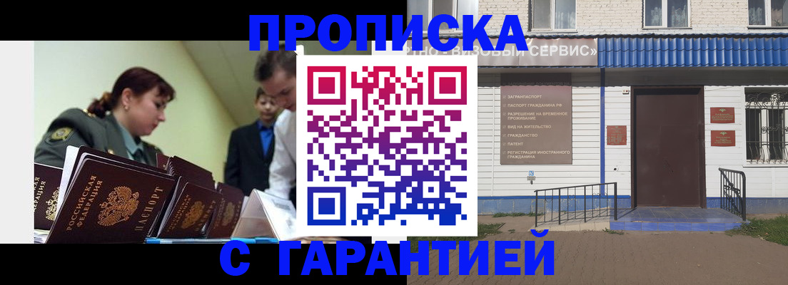 временная регистрация законно в Сорочинске
