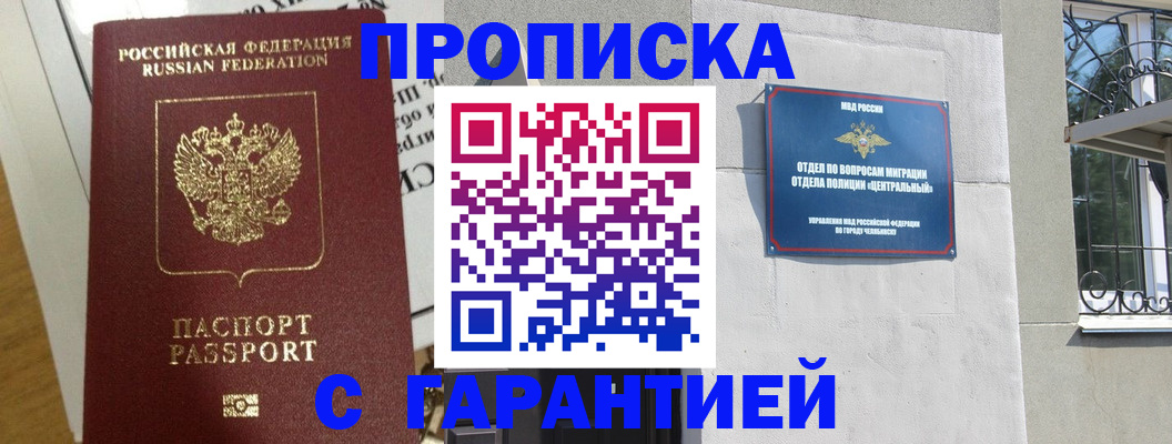 прописка для кредита в Сорочинске